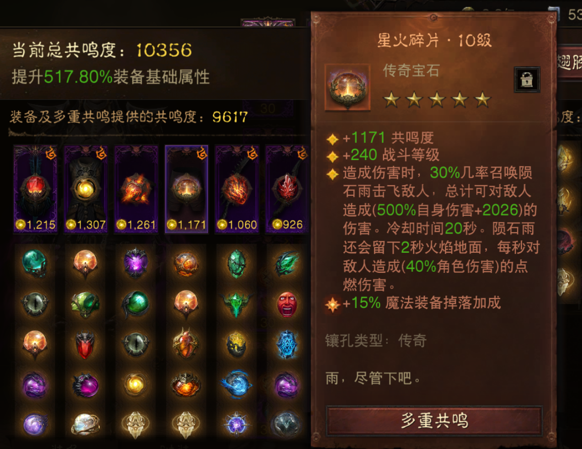 AH61933暗黑不朽账号详情图5 AH61933暗黑不朽账号详情图5