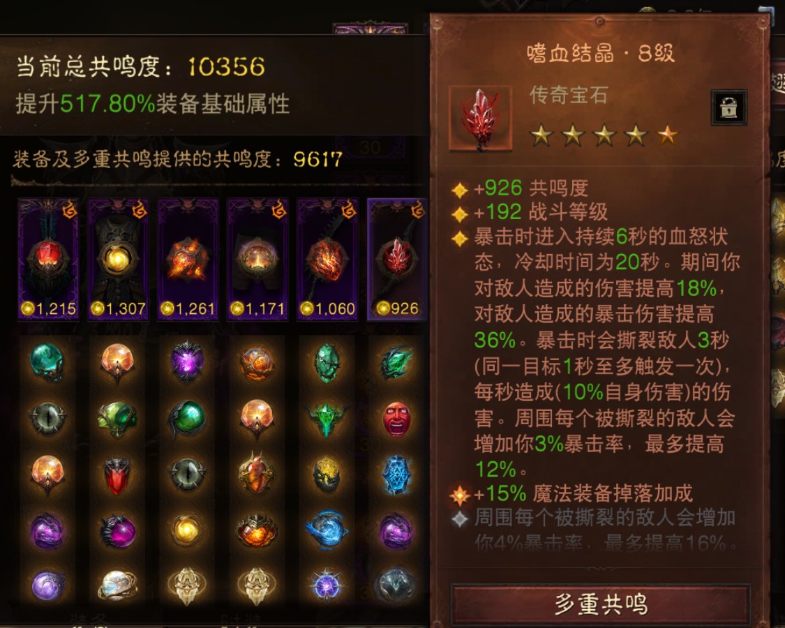 AH61933暗黑不朽账号详情图7 AH61933暗黑不朽账号详情图7