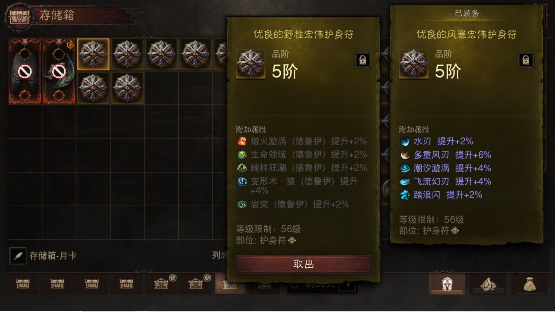 AH61933暗黑不朽账号详情图32 AH61933暗黑不朽账号详情图32