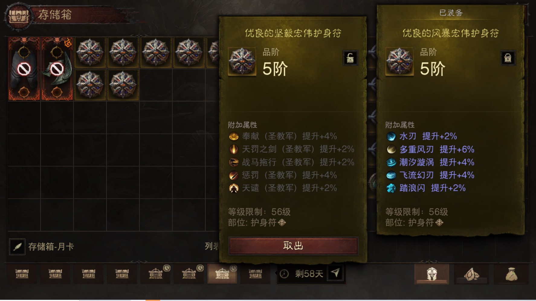 AH61933暗黑不朽账号详情图38 AH61933暗黑不朽账号详情图38