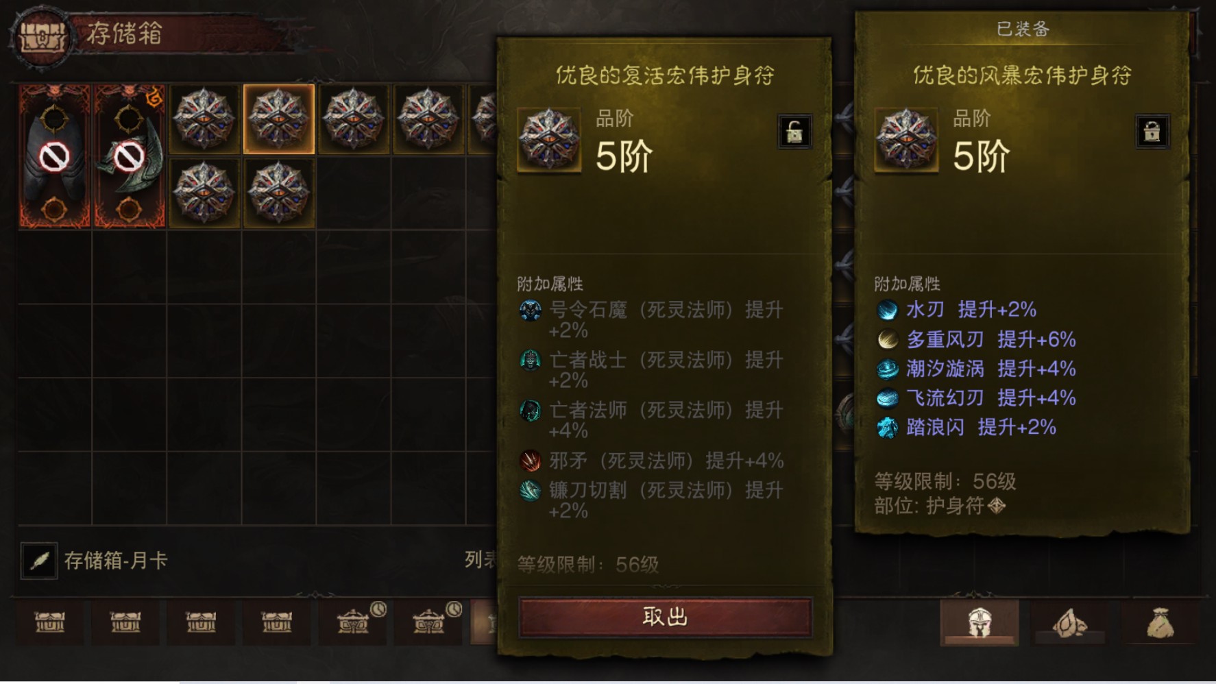 AH61933暗黑不朽账号详情图33 AH61933暗黑不朽账号详情图33