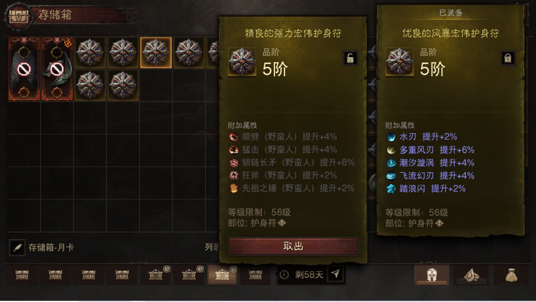 AH61933暗黑不朽账号详情图34 AH61933暗黑不朽账号详情图34