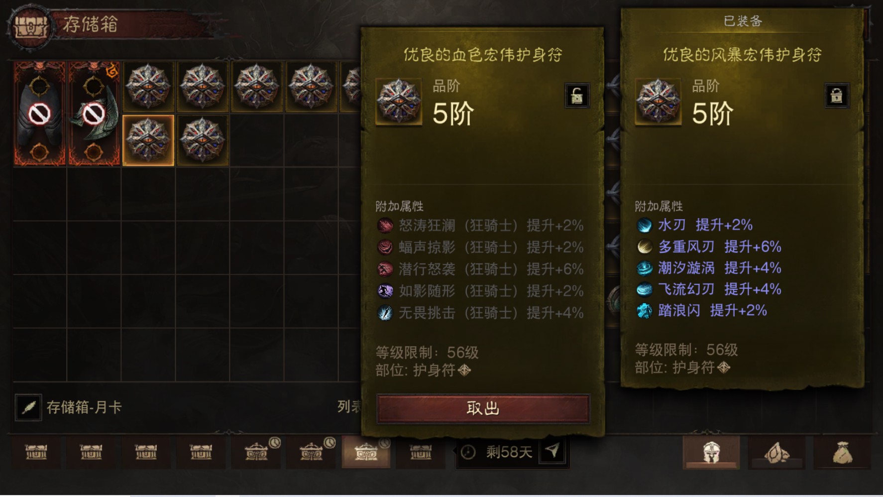 AH61933暗黑不朽账号详情图36 AH61933暗黑不朽账号详情图36