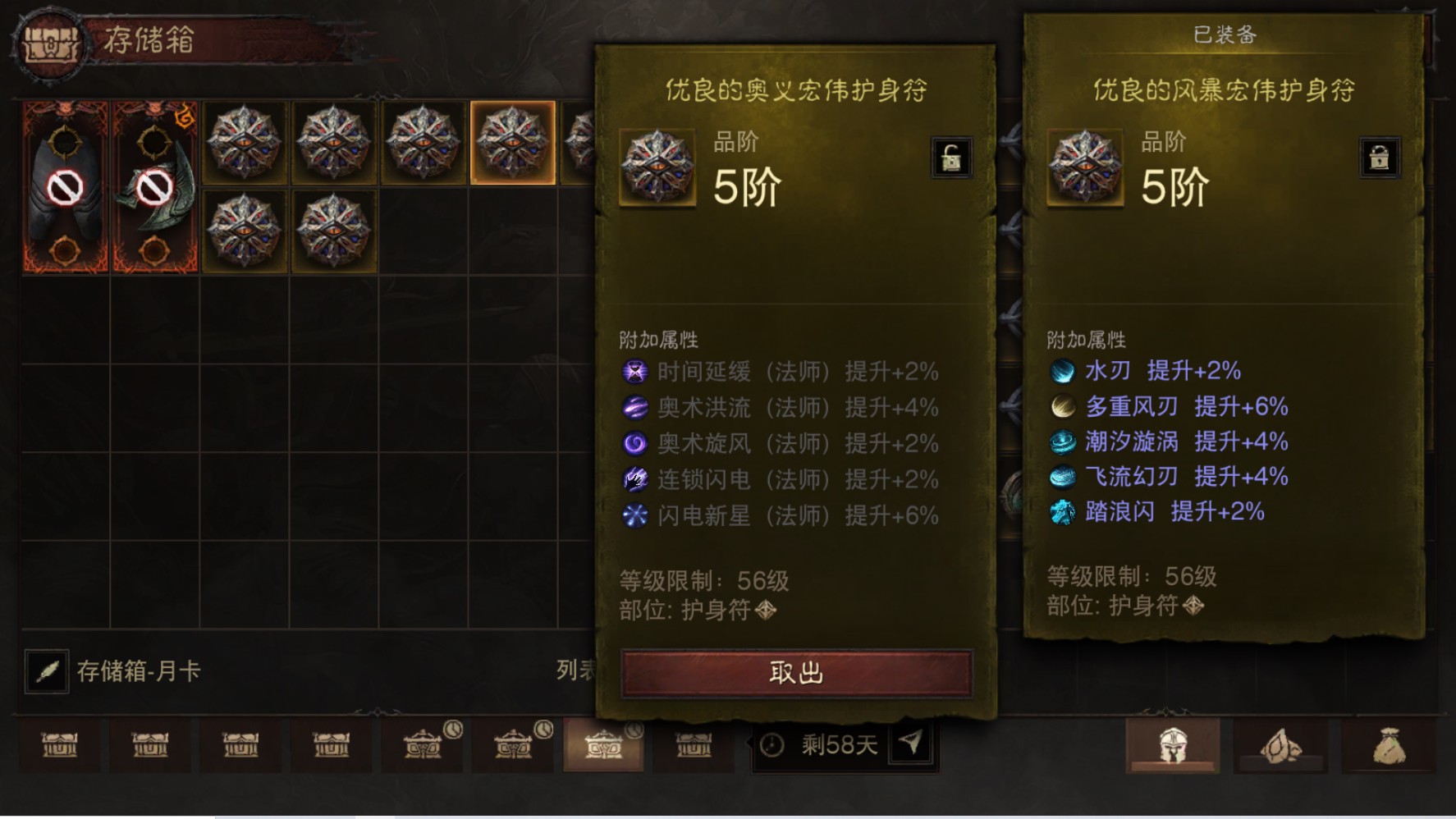 AH61933暗黑不朽账号详情图35 AH61933暗黑不朽账号详情图35