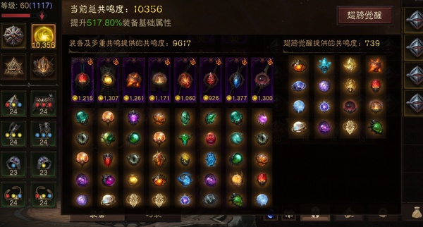 暗黑不朽账号官服桑德罗巅峰1117，共鸣10356，雾刃