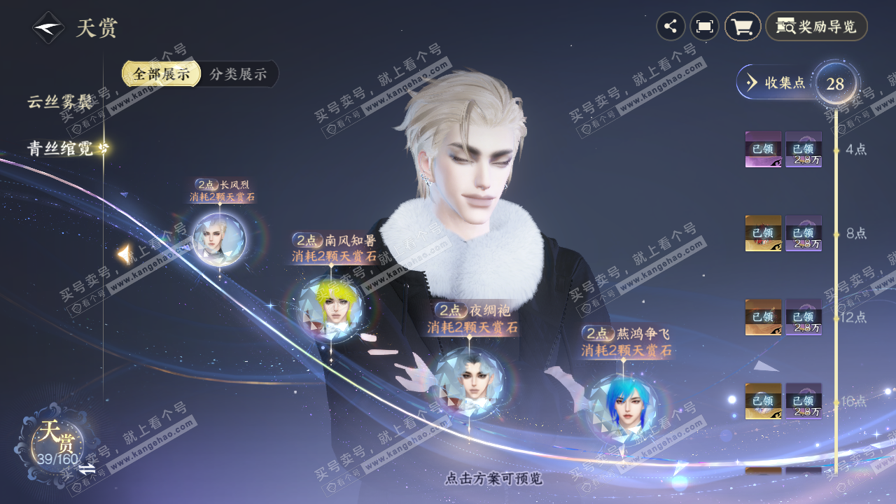 NSH327290逆水寒手游账号详情图10