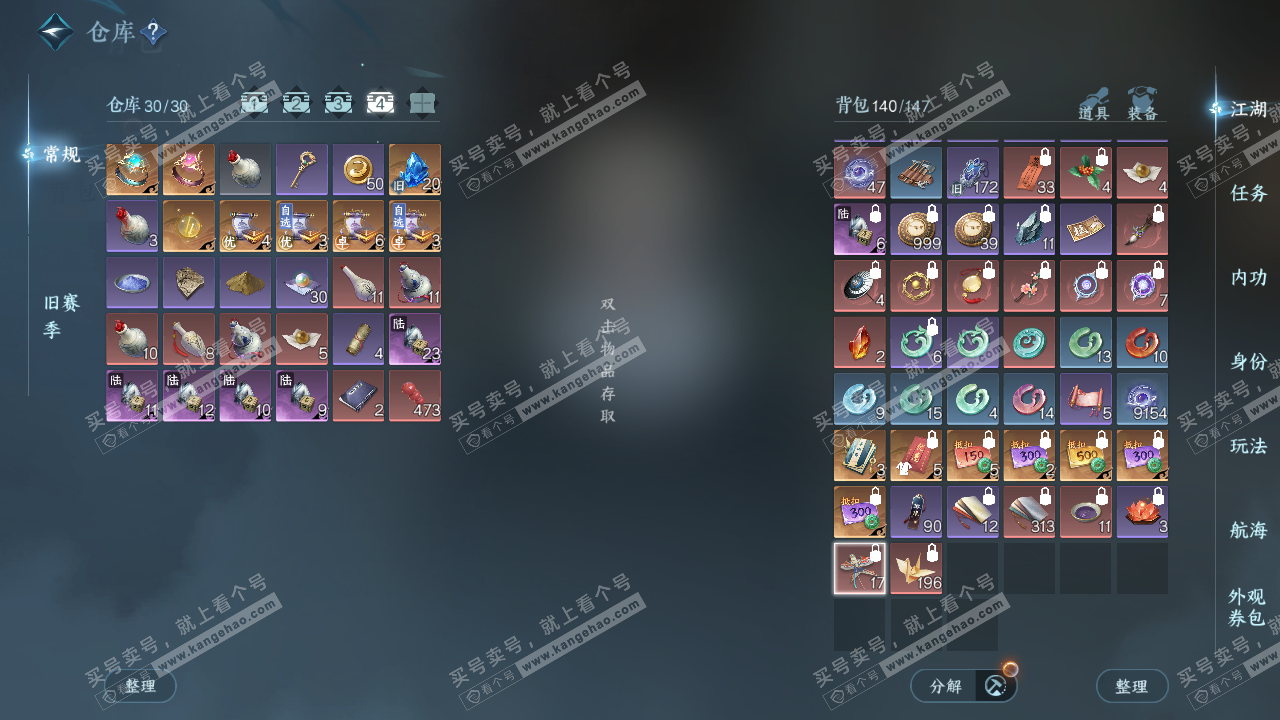 NSH327290逆水寒手游账号详情图6