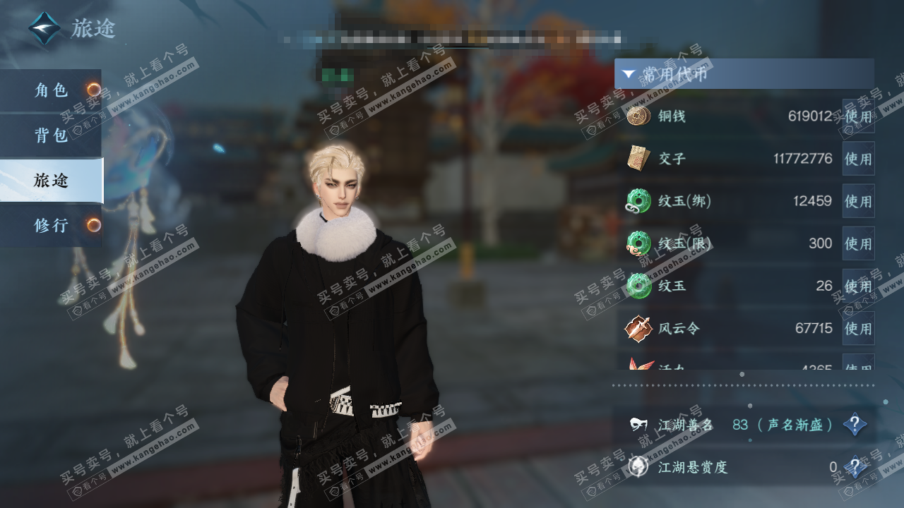 NSH327290逆水寒手游账号详情图2