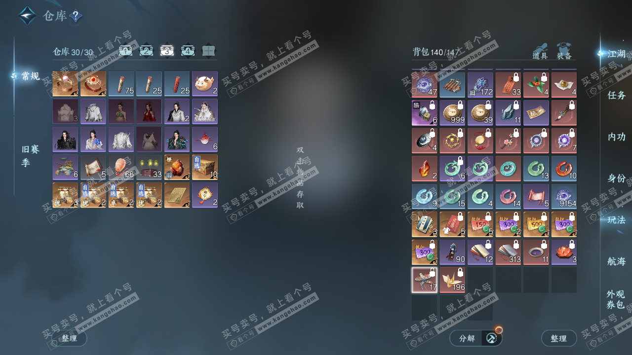 NSH327290逆水寒手游账号详情图5