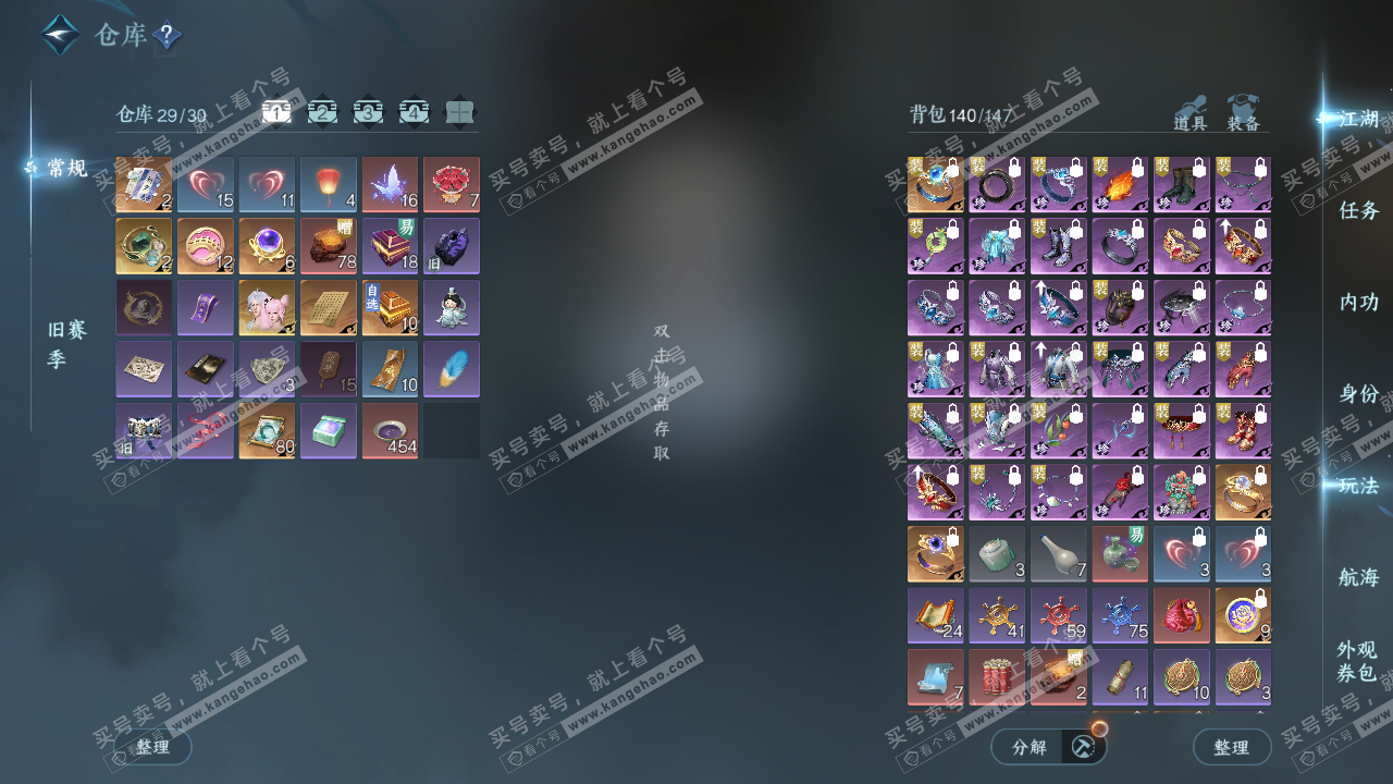 NSH327290逆水寒手游账号详情图3