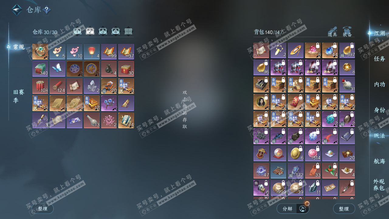 NSH327290逆水寒手游账号详情图4