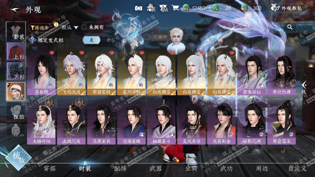 NSH327290逆水寒手游账号详情图7