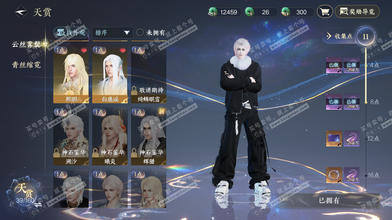 NSH327290逆水寒手游账号详情图9