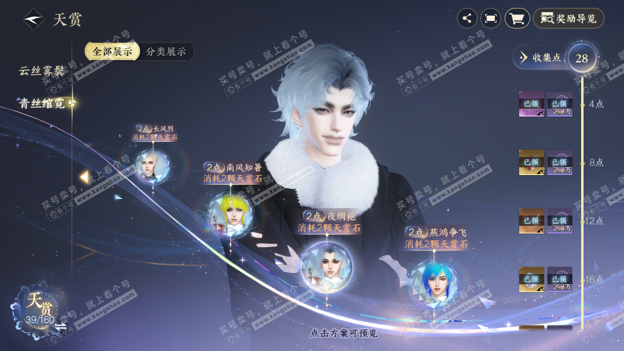 NSH327290逆水寒手游账号详情图12