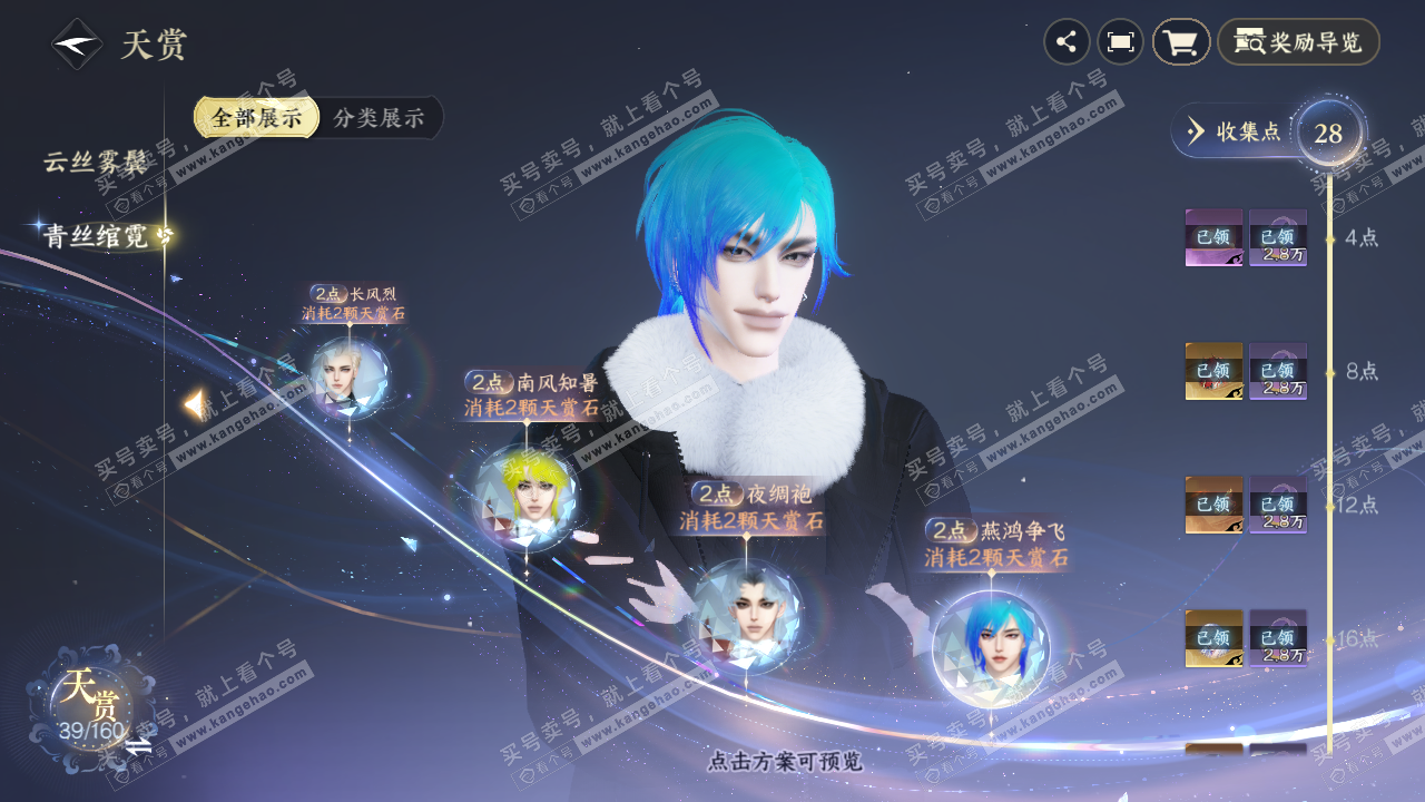 NSH327290逆水寒手游账号详情图13