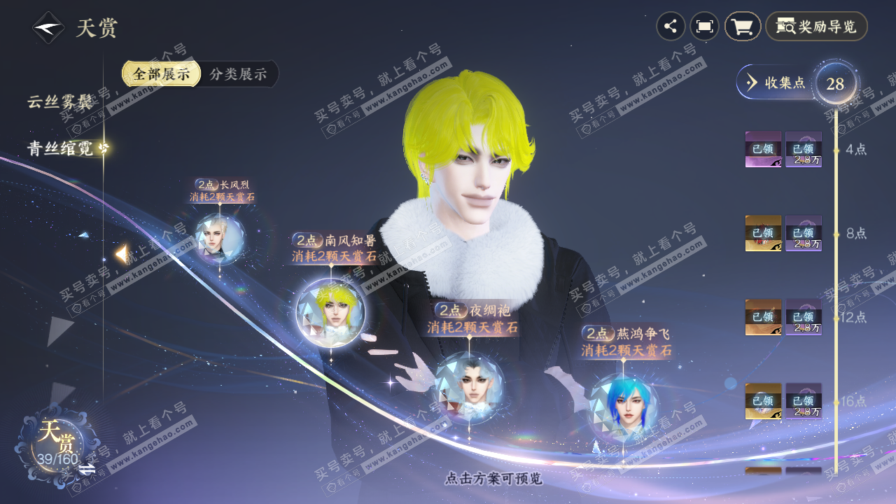 NSH327290逆水寒手游账号详情图11