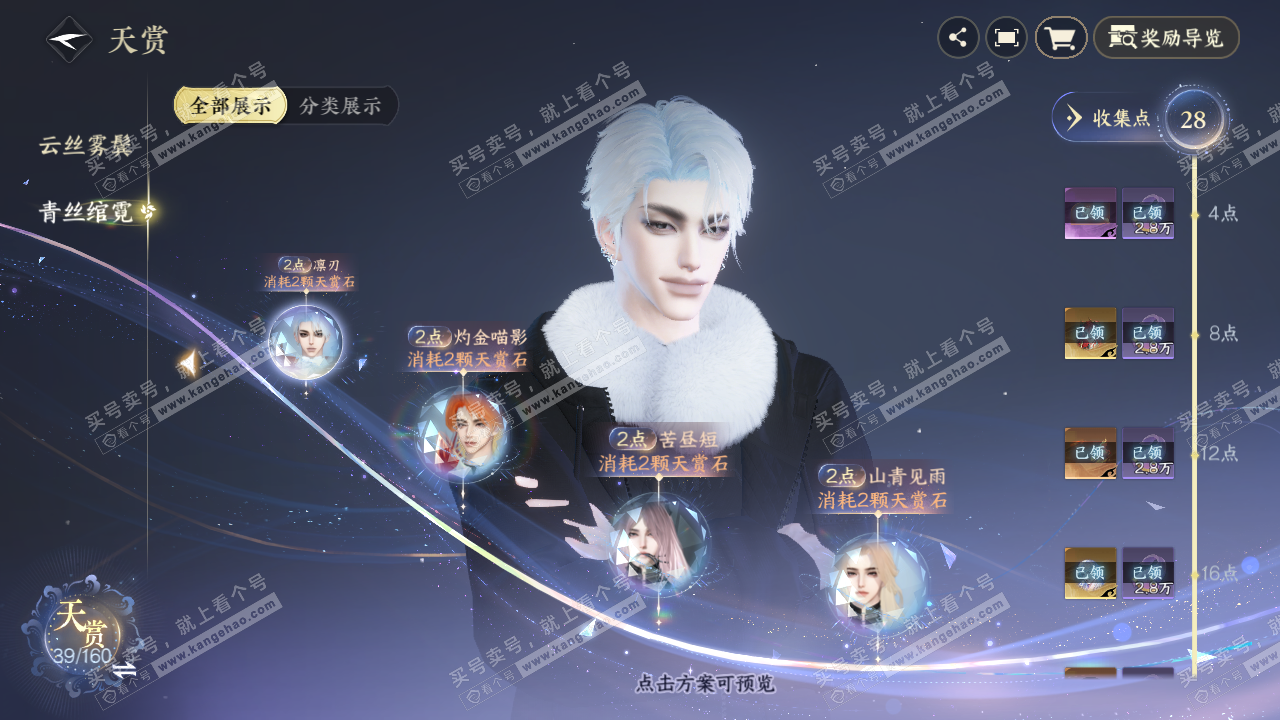 NSH327290逆水寒手游账号详情图14