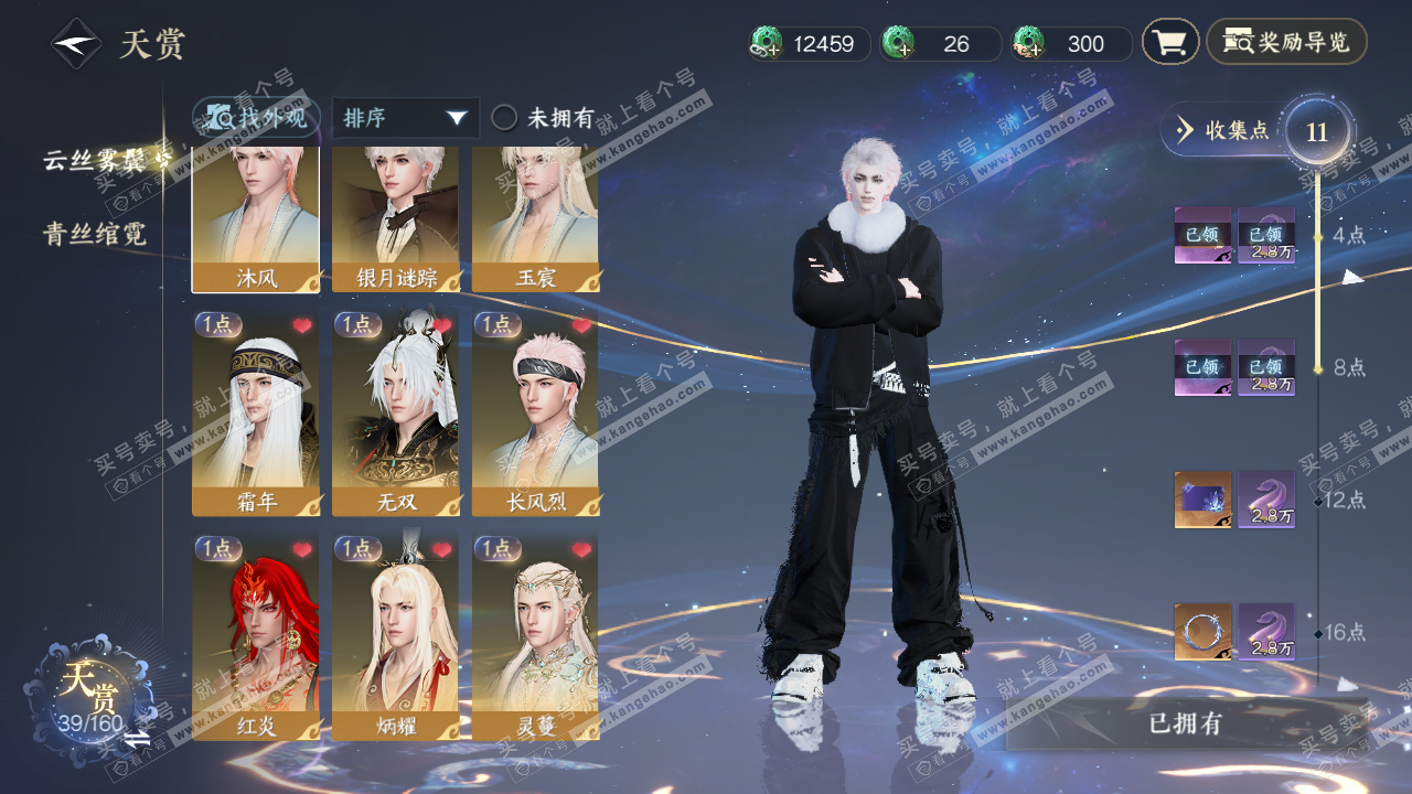 NSH327290逆水寒手游账号详情图8