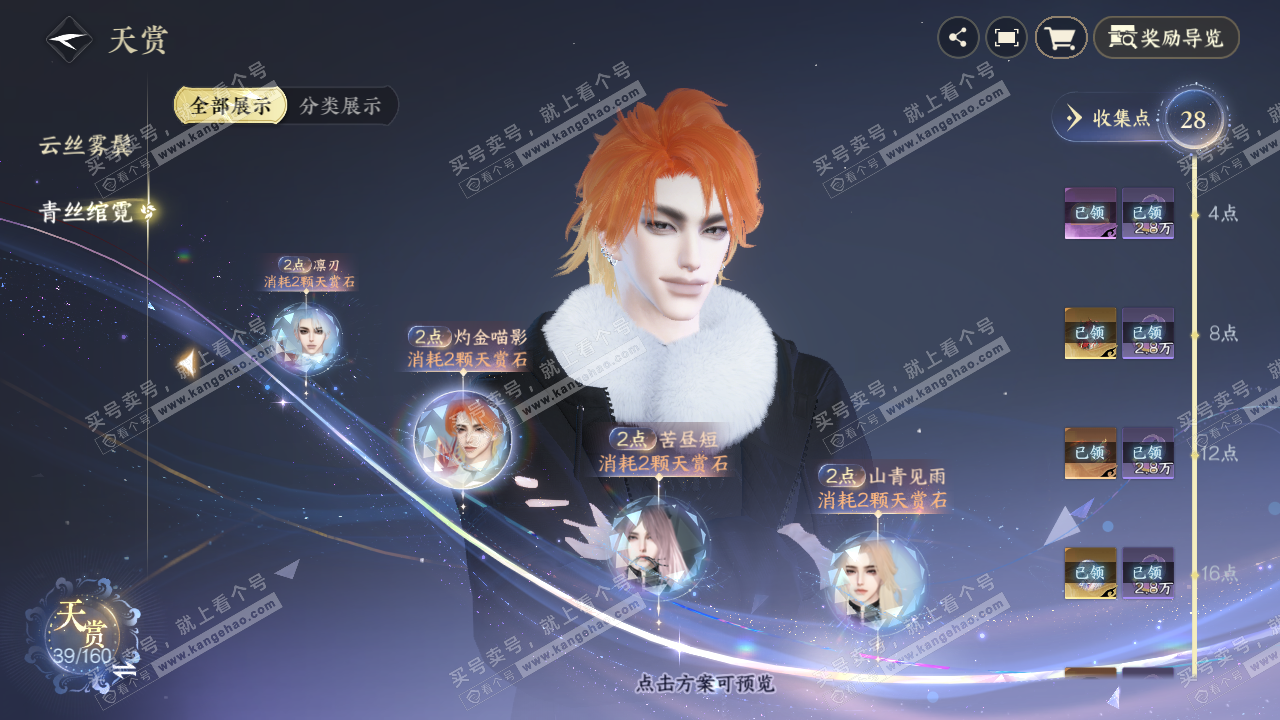 NSH327290逆水寒手游账号详情图15