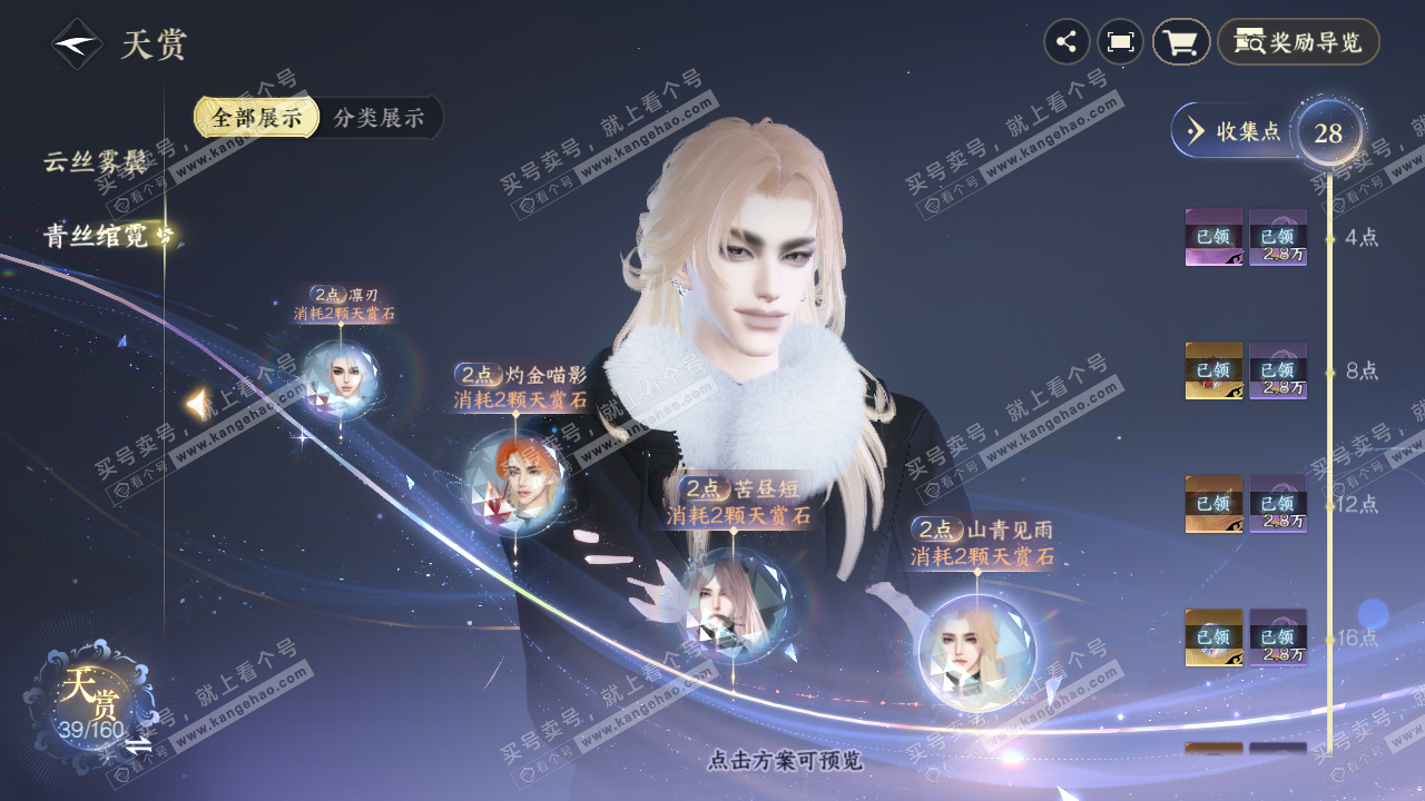 NSH327290逆水寒手游账号详情图17