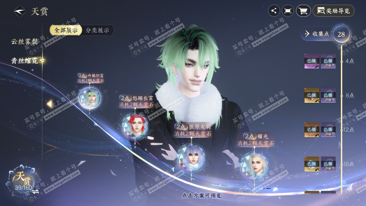 NSH327290逆水寒手游账号详情图18