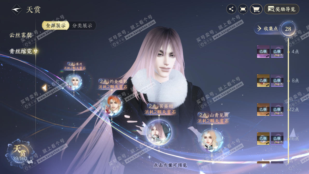 NSH327290逆水寒手游账号详情图16