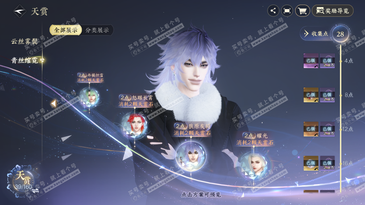 NSH327290逆水寒手游账号详情图20