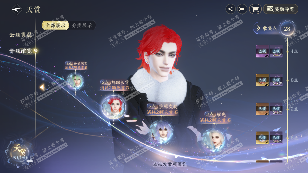 NSH327290逆水寒手游账号详情图19