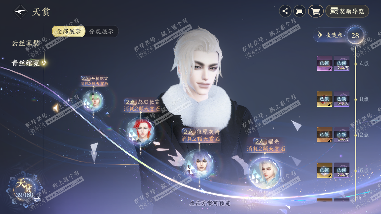 NSH327290逆水寒手游账号详情图21