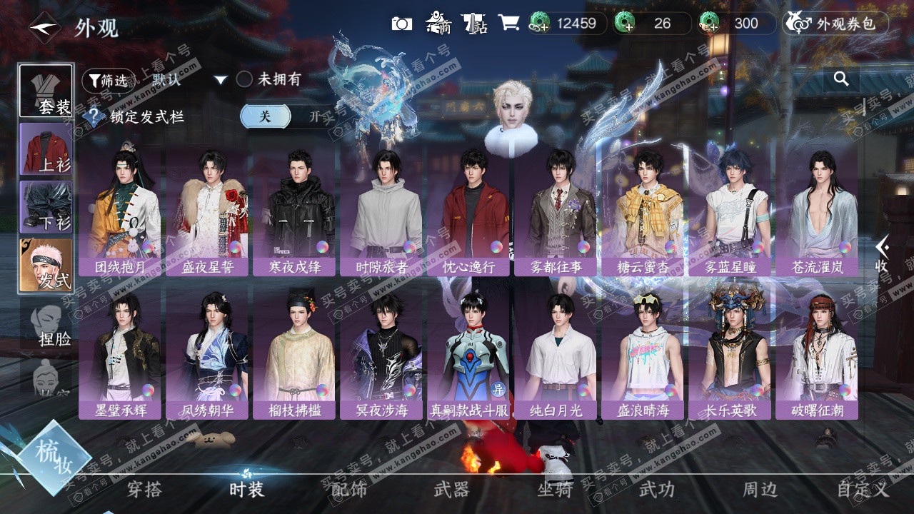 NSH327290逆水寒手游账号详情图26