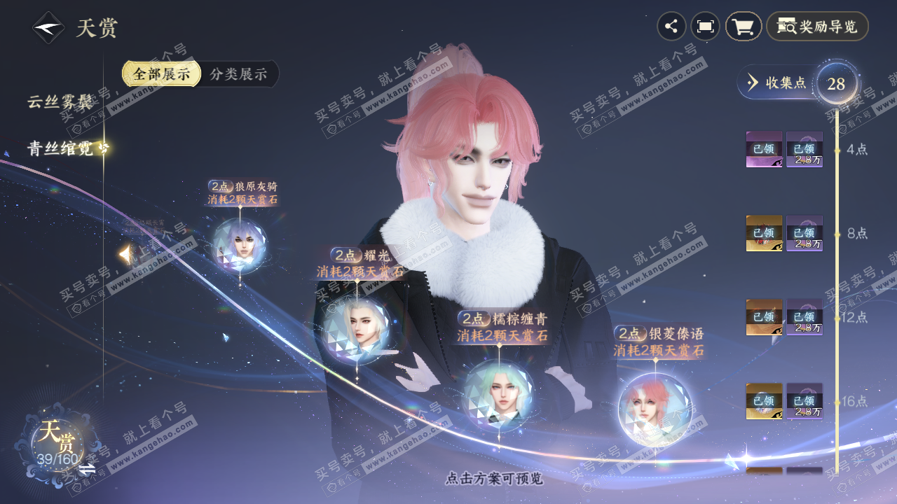 NSH327290逆水寒手游账号详情图23