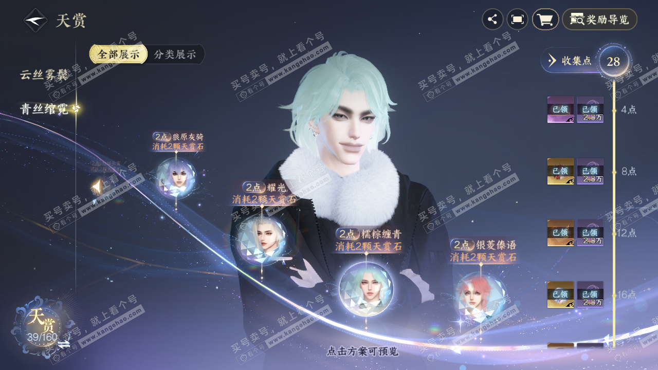 NSH327290逆水寒手游账号详情图22