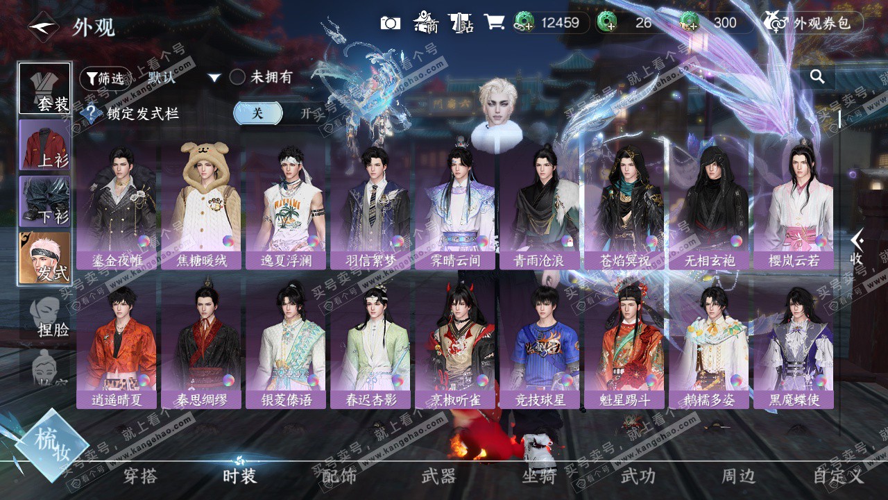 NSH327290逆水寒手游账号详情图27