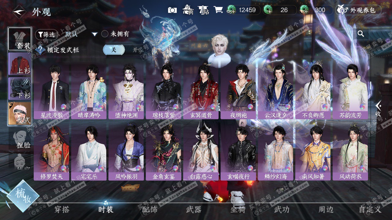 NSH327290逆水寒手游账号详情图32