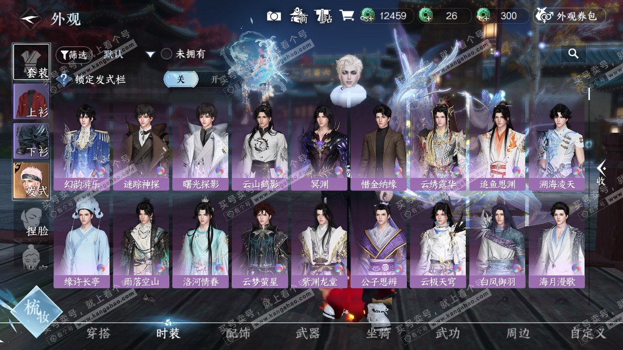 NSH327290逆水寒手游账号详情图28