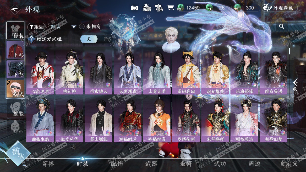 NSH327290逆水寒手游账号详情图29