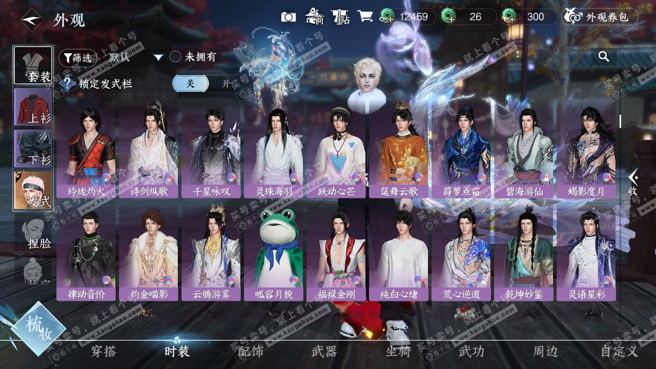 NSH327290逆水寒手游账号详情图30