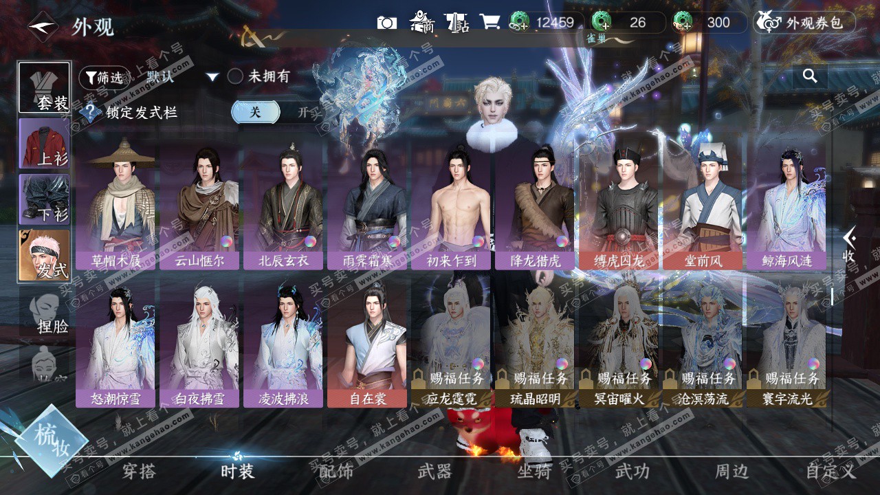 NSH327290逆水寒手游账号详情图39