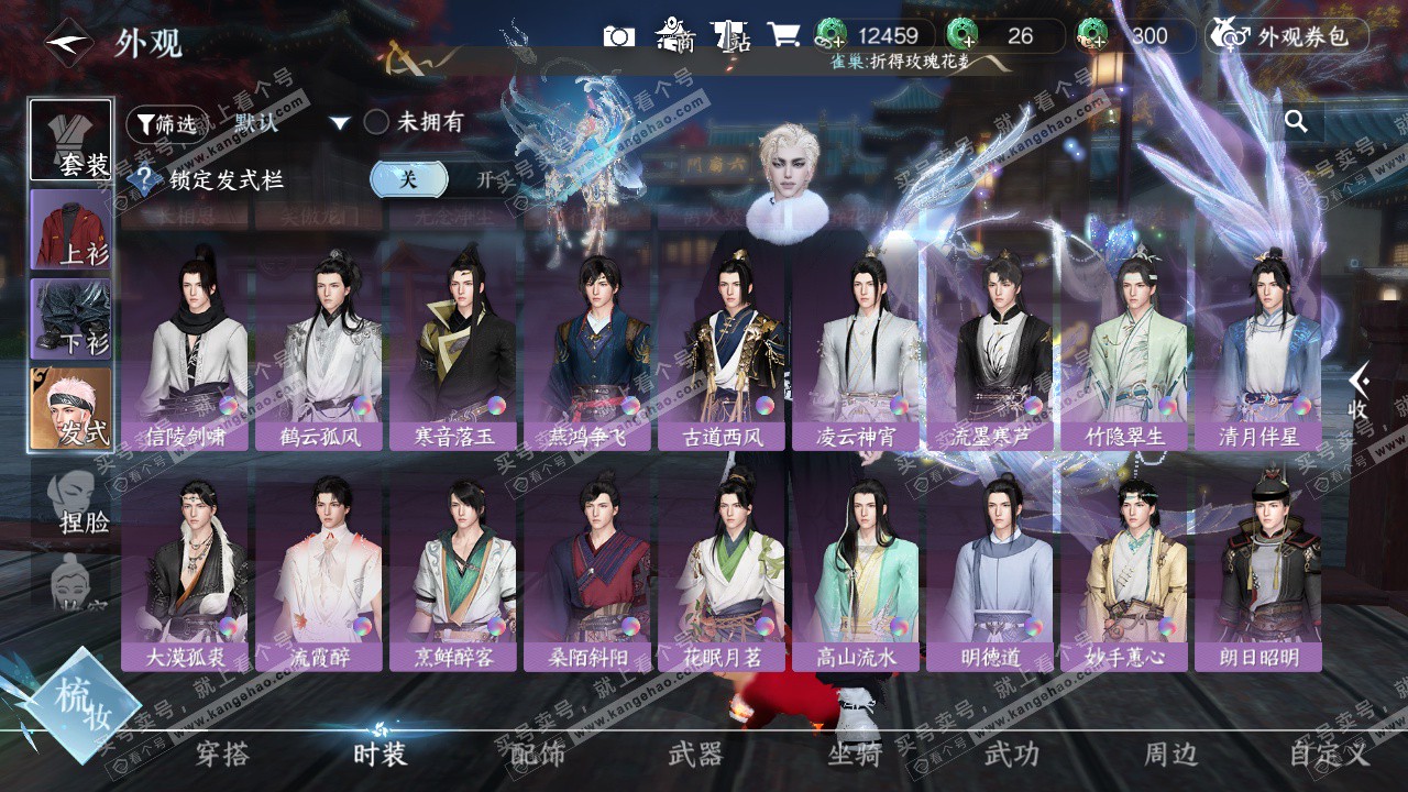 NSH327290逆水寒手游账号详情图38