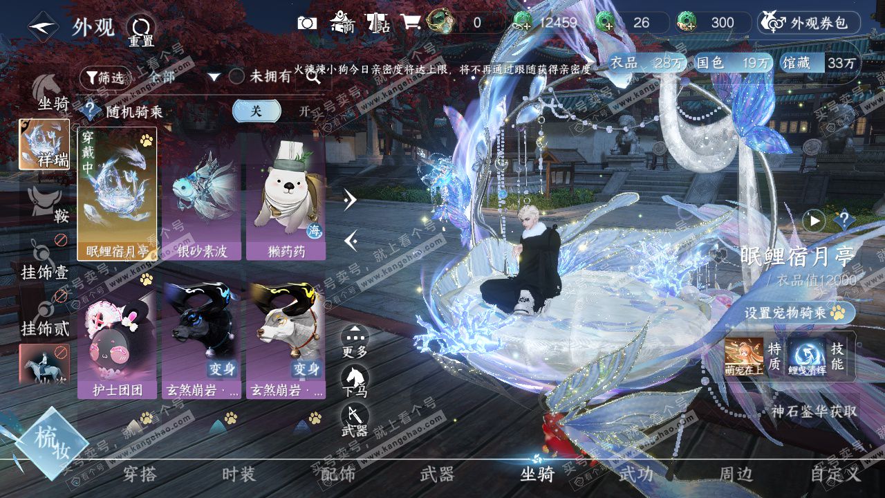 NSH327290逆水寒手游账号详情图41