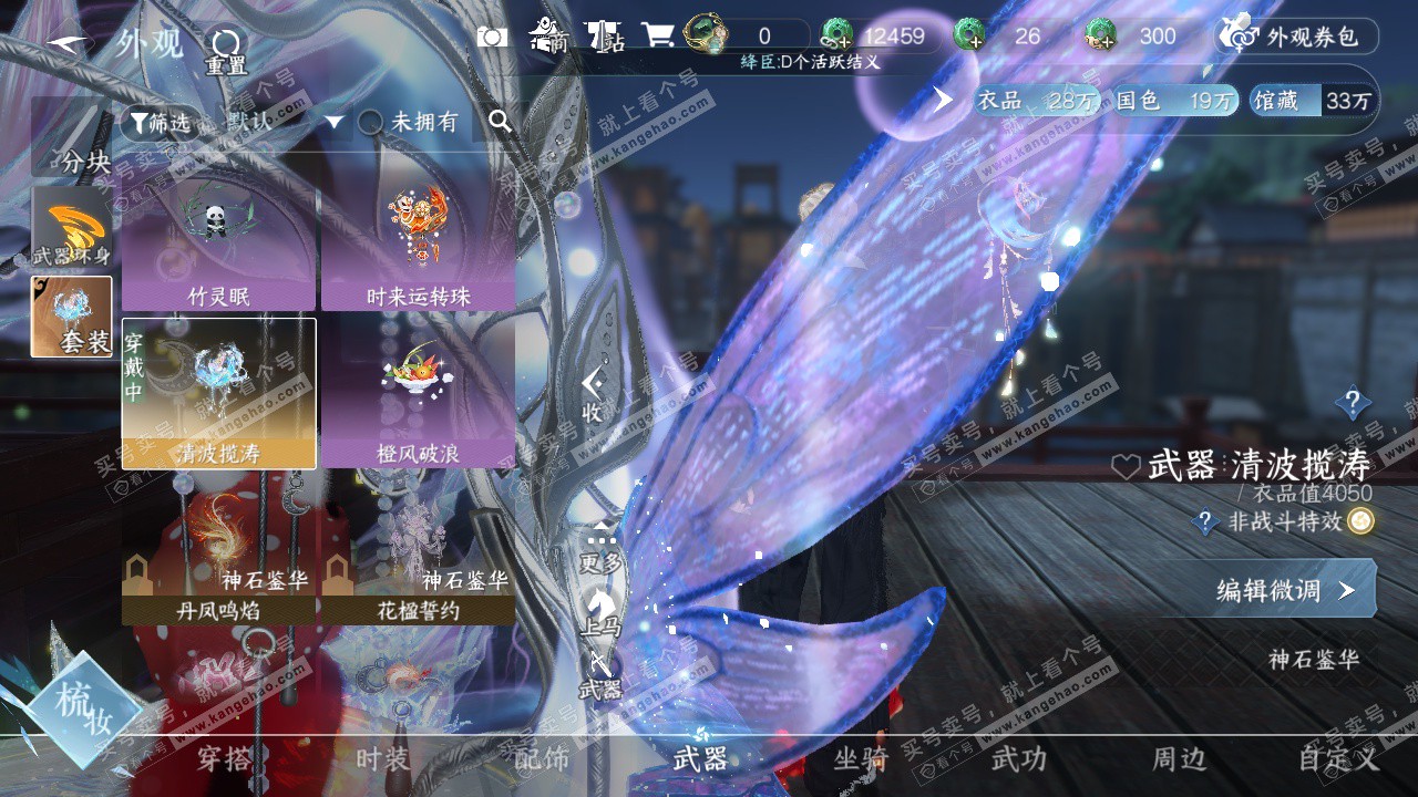 NSH327290逆水寒手游账号详情图40