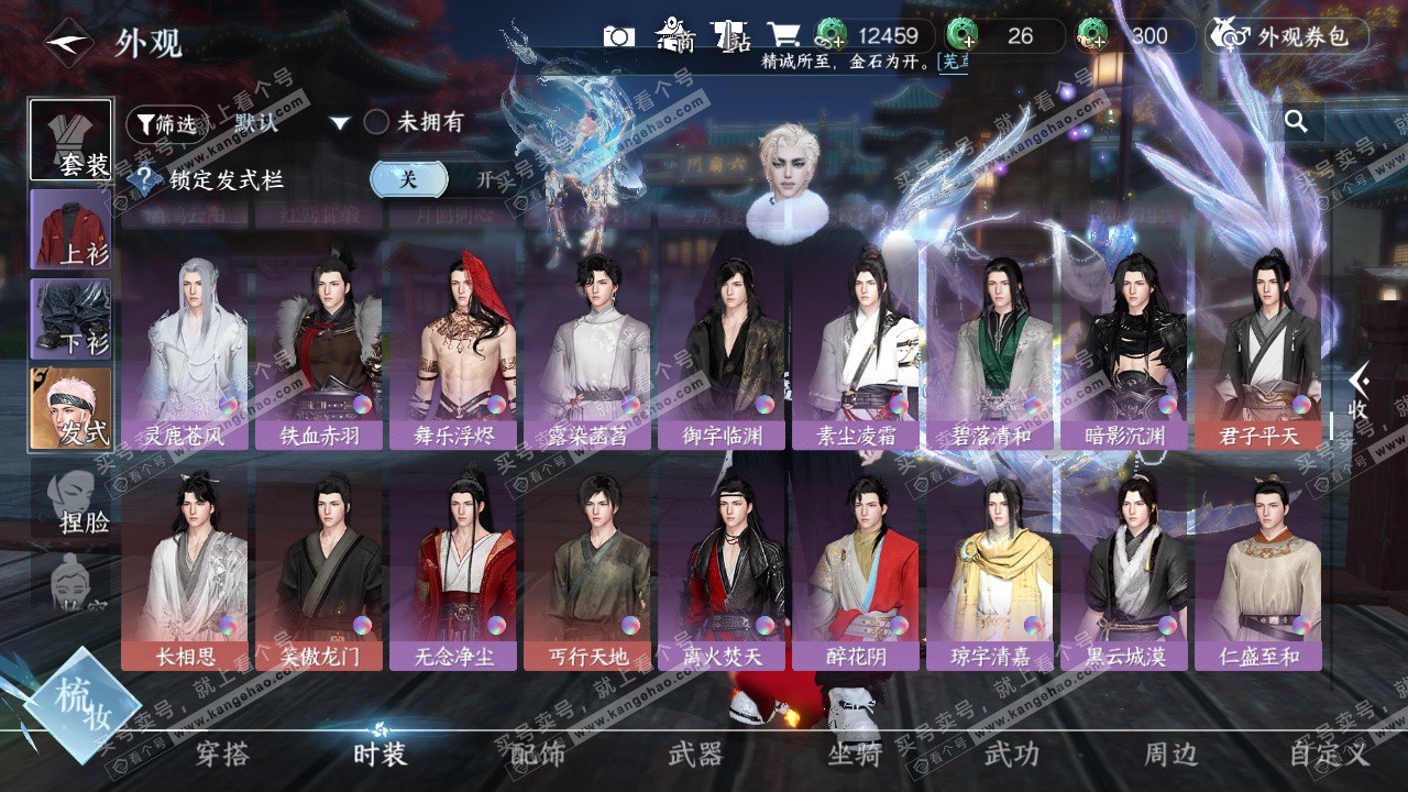 NSH327290逆水寒手游账号详情图37