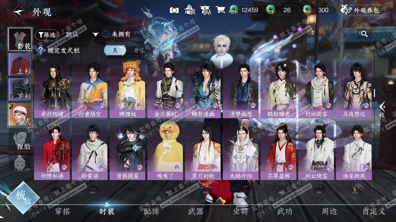 NSH327290逆水寒手游账号详情图33