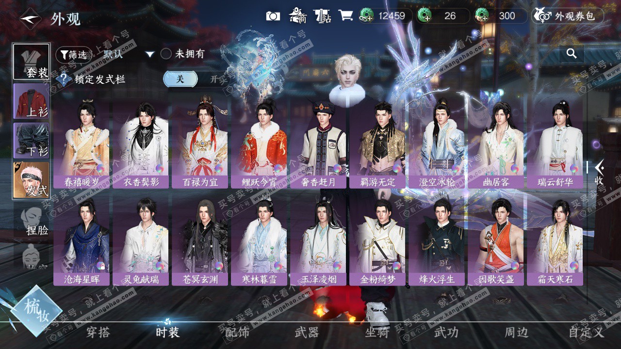 NSH327290逆水寒手游账号详情图35