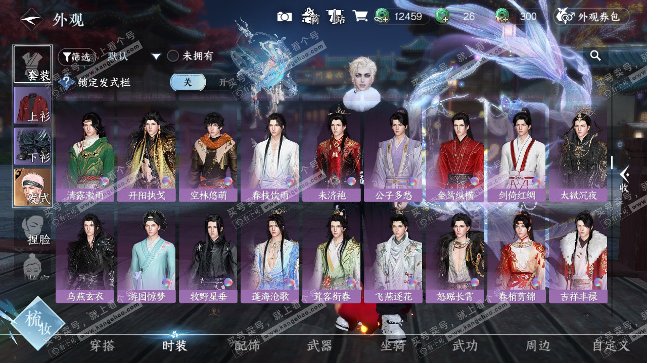 NSH327290逆水寒手游账号详情图34