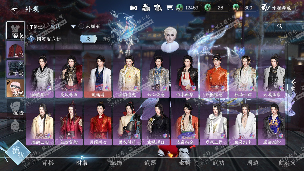 NSH327290逆水寒手游账号详情图36