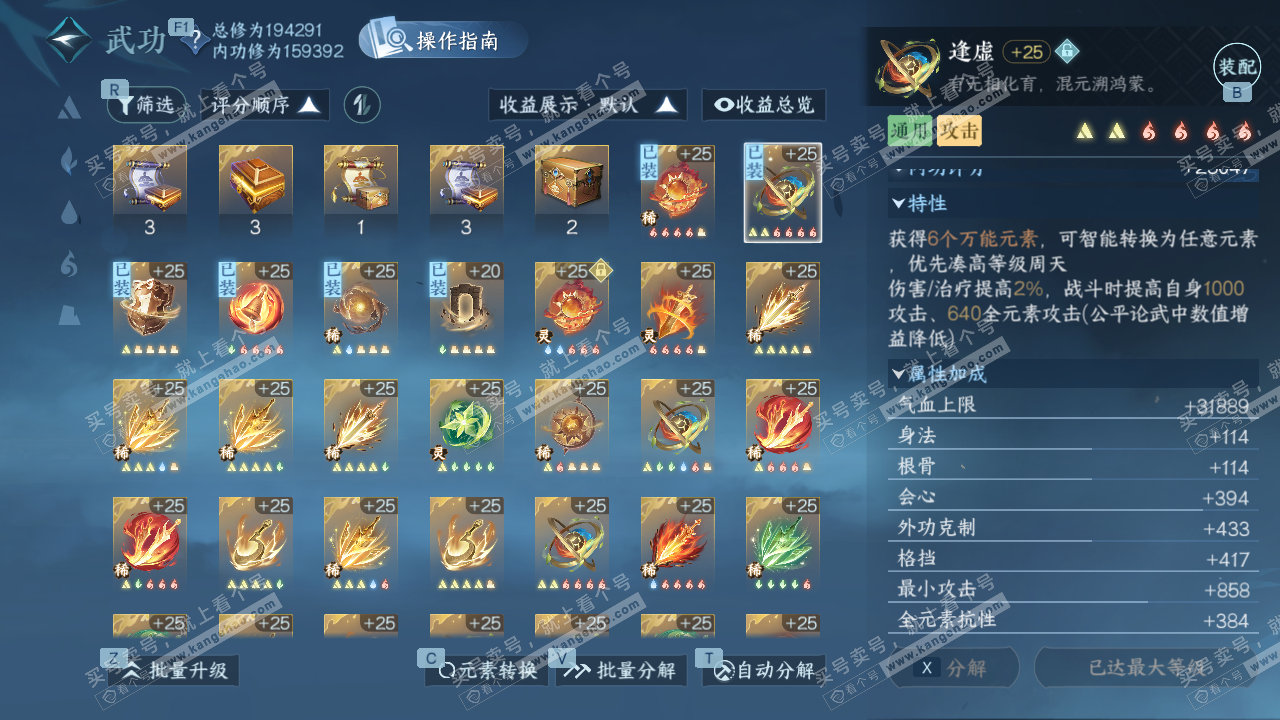 NSH327290逆水寒手游账号详情图49