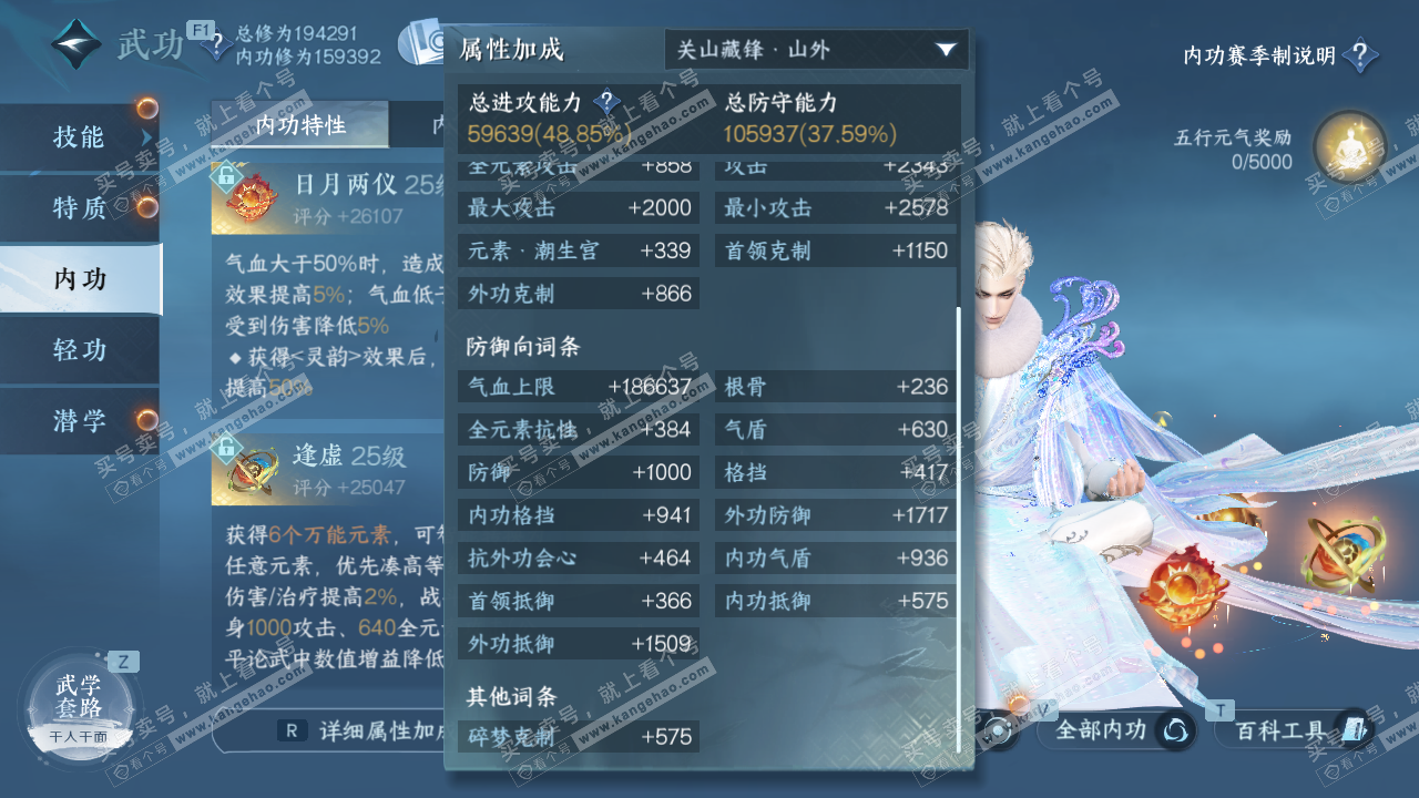 NSH327290逆水寒手游账号详情图47