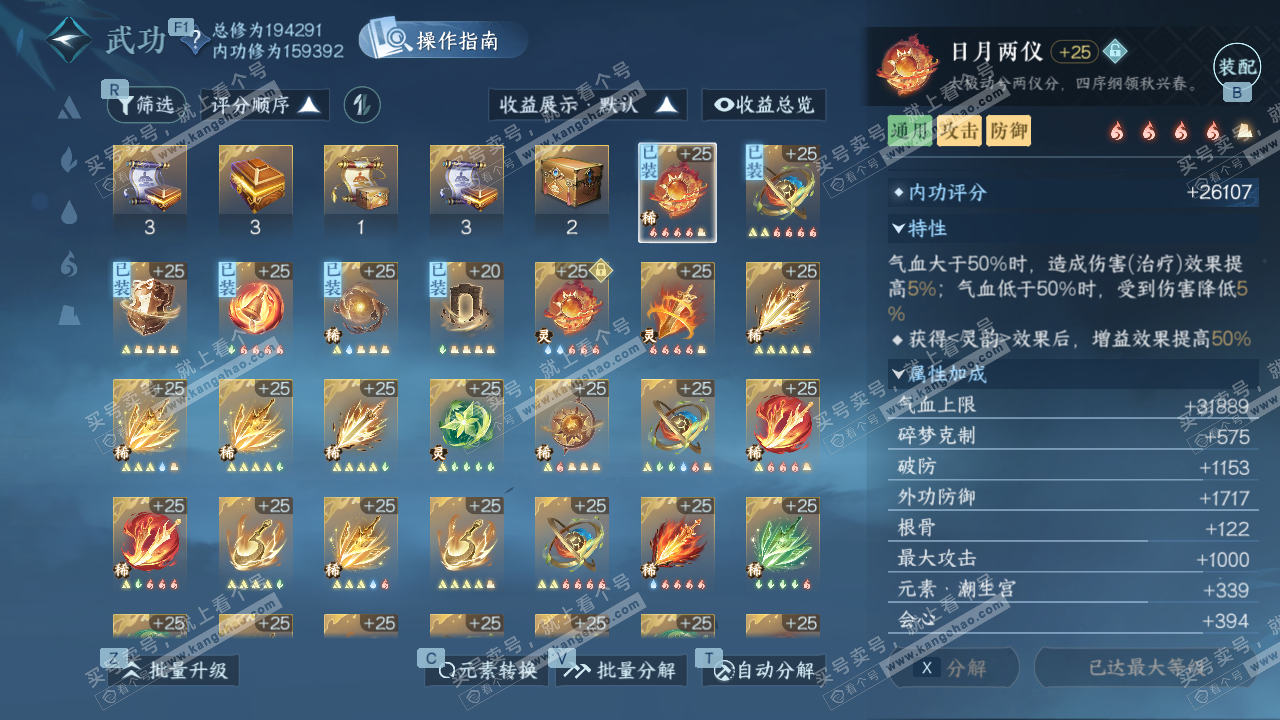 NSH327290逆水寒手游账号详情图48