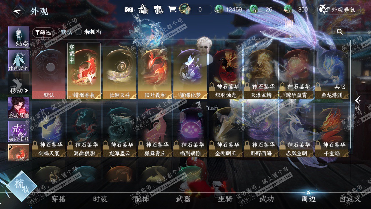 NSH327290逆水寒手游账号详情图42